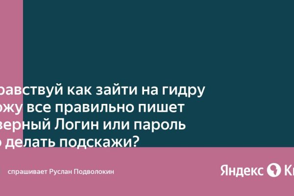 Сайт вместо гидры